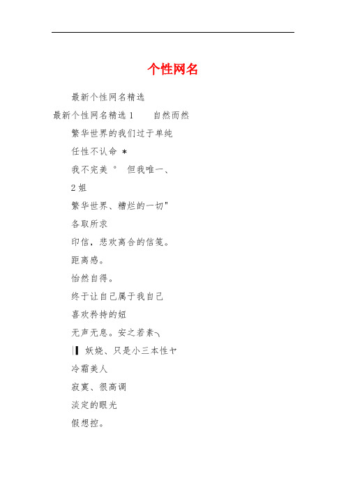 个性网名
