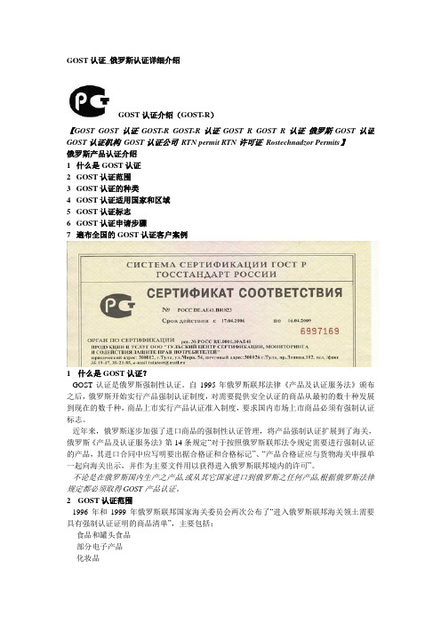 GOST认证_俄罗斯认证详细介绍