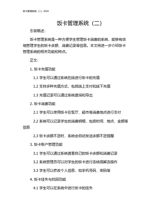 饭卡管理系统(二)2024