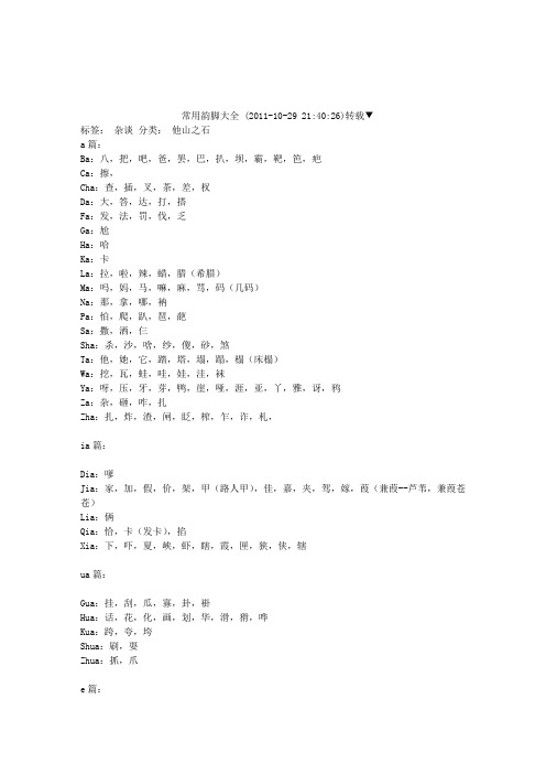 押韵大全