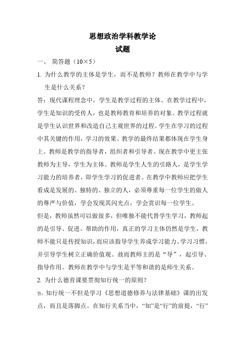 东北师大思想政治学科教学论