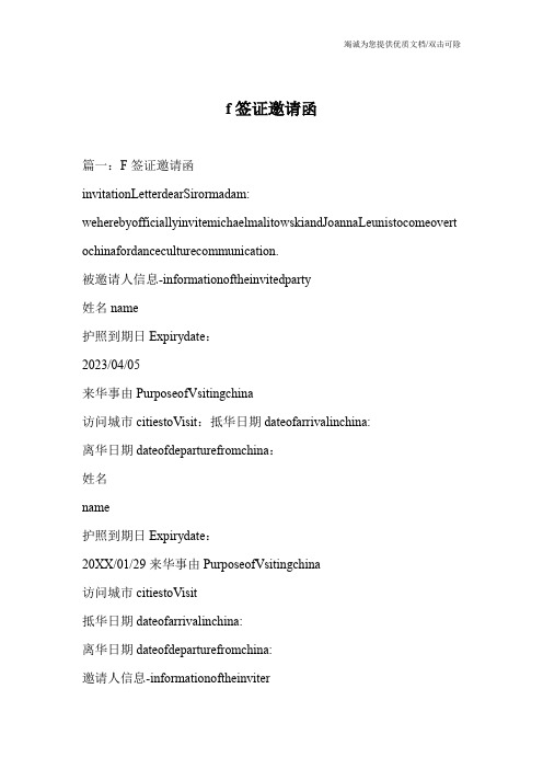 f签证邀请函