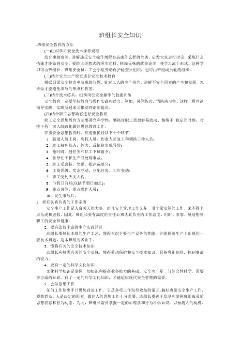 班组长培训资料1