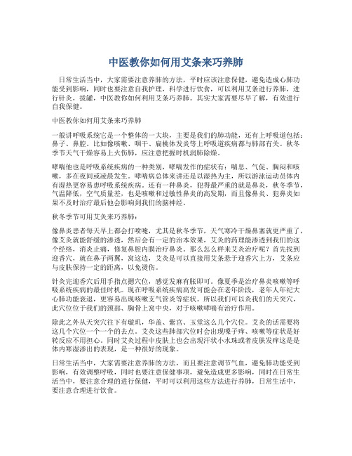 中医教你如何用艾条来巧养肺