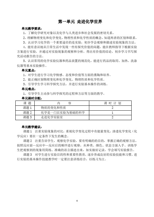 初中化学教案第一章