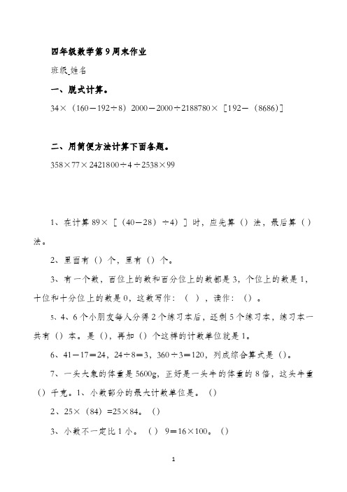 四年级下册数学周末作业-第9周-人教新课标(2021秋)