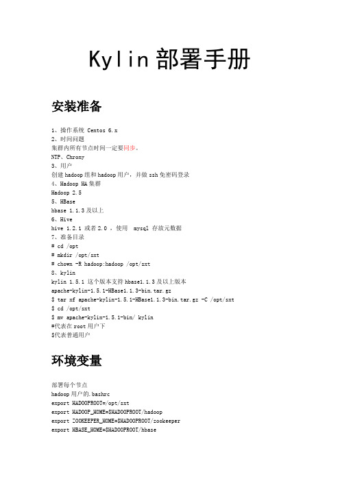 Kylin部署手册