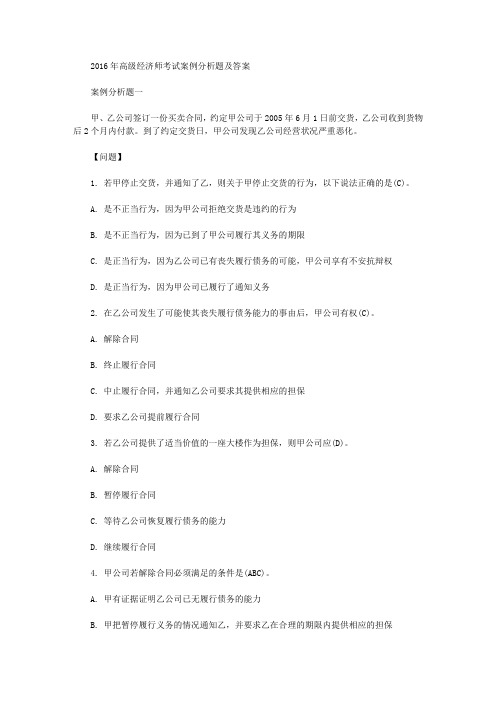 高级经济师考试案例分析题及答案