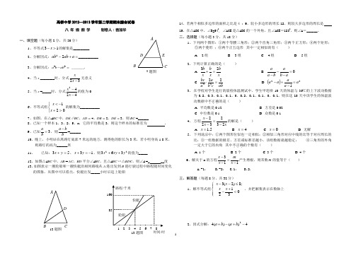 高桥中学2012—2013学年第二学期期末考试试卷