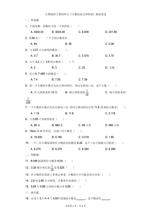 小学-数学-人教版(2014秋)-四下第四单元《小数的意义和性质》测试卷2