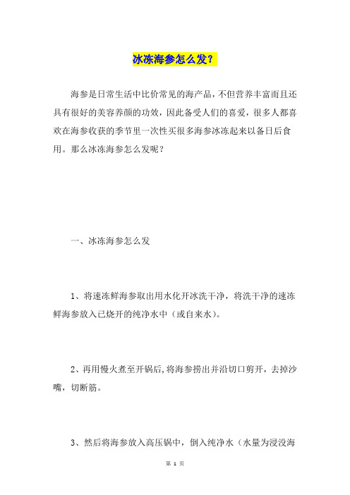 冰冻海参怎么发？
