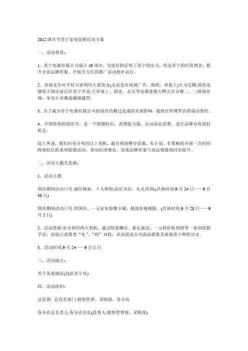 苏宁国庆活动策划