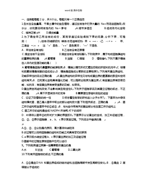 浙江省温州市十校联合体最新高二上学期期末联考生物试题