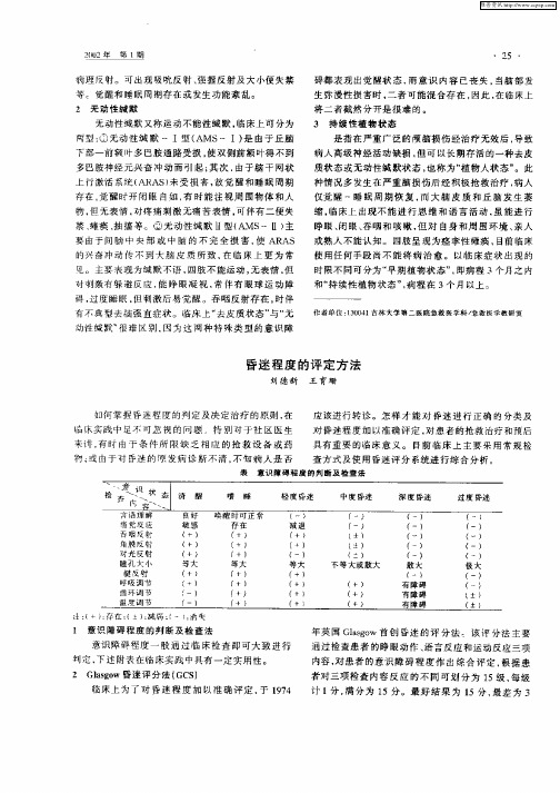 昏迷程度的评定方法