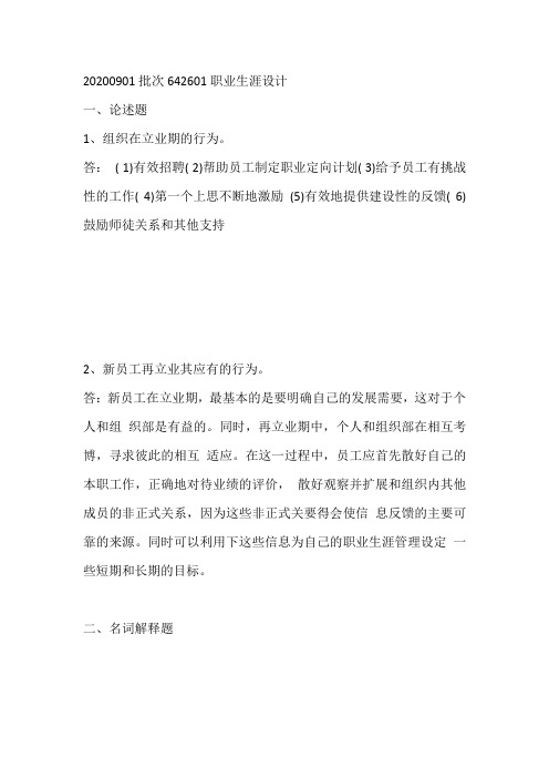 吉大20年9月课程考试《职业生涯设计》离线大作业考核答案