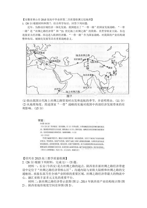 热点试题(一带一路)