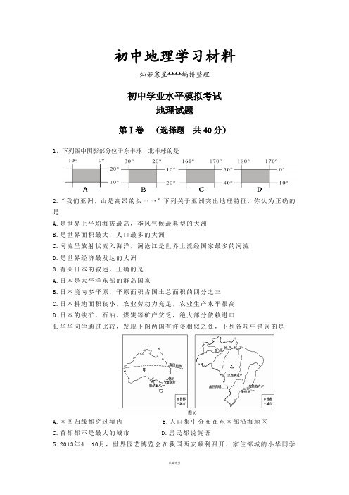 初中中考专题山东省兖州市第六中学初中学业水平模拟考试