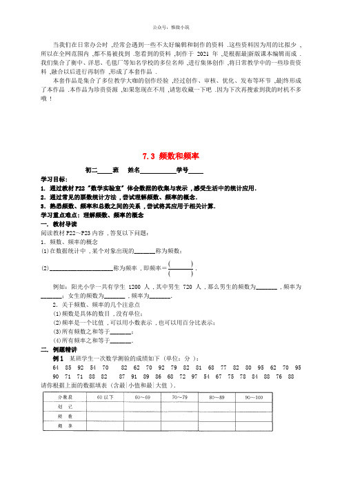 《频数和频率》word版 公开课一等奖教案 (5)