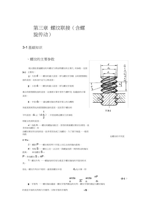 螺栓强度计算