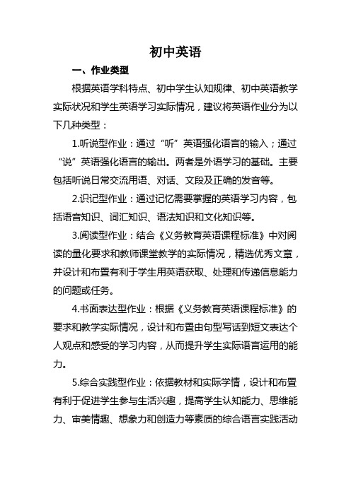 初中英语作业布置指导意见