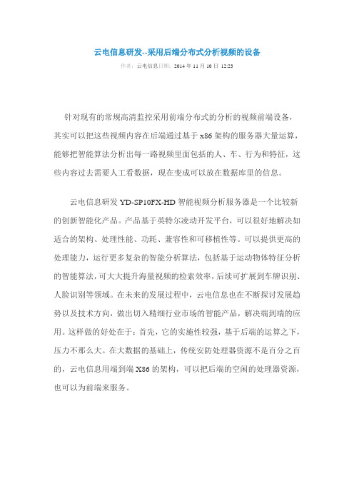 智能视频分析服务器的作用