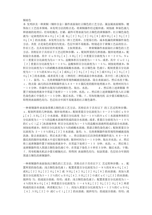 铜合金化学着色