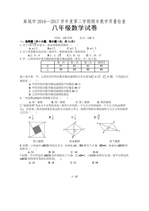 2017年八年级下学期期末考试数学试卷