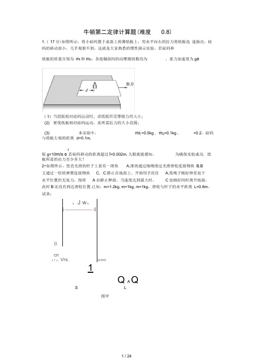 牛顿第二定律计算题(难)