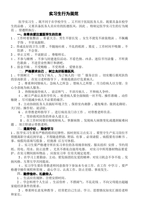 实习生行为规范1