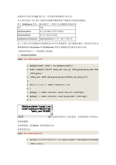 qt数据库用户接口