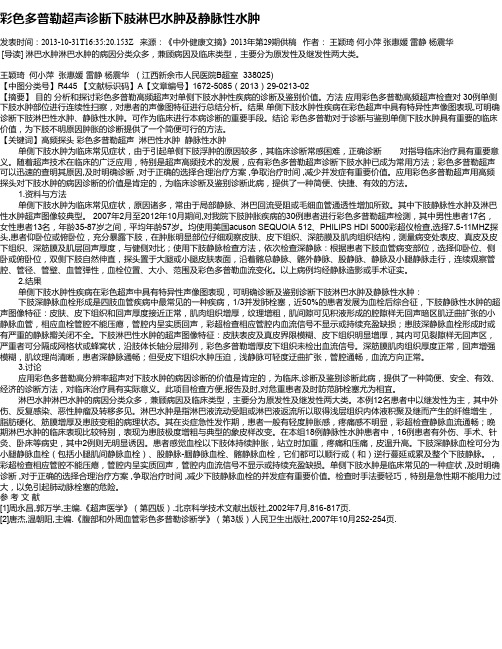 彩色多普勒超声诊断下肢淋巴水肿及静脉性水肿