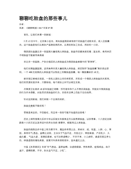 聊聊吃胎盘的那些事儿