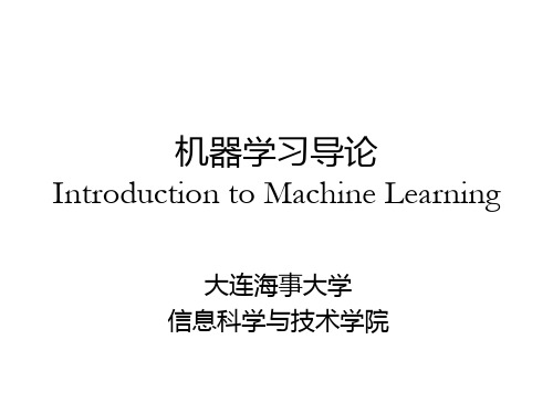 机器学习导论IntroductiontoMachineLearning