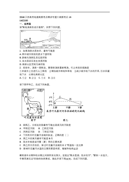 【高中地理】2018年江苏省高考地理高频考点精讲专题(24份) 人教课标版11