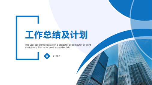 调度员工作总结汇报PPT