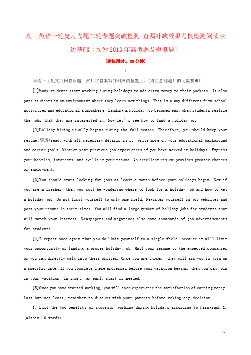 高三英语一轮复习收尾二轮专题突破检测 查漏补缺效果考核检测阅读表达基础(均为2013年高考题及模拟题)