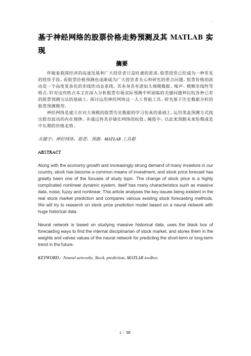 基于神经网络的股票价格走势预测及其MATLAB实现