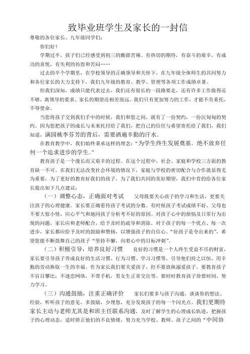 致毕业班学生及家长的一封信