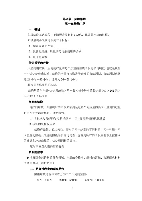 阳极焙烧