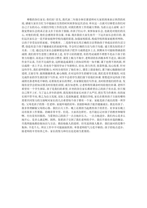 2013年级上学期开学之初家长会班主任发言稿