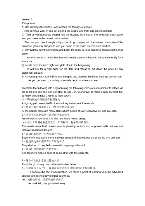 高级英语___paraphrase_和课后汉译英