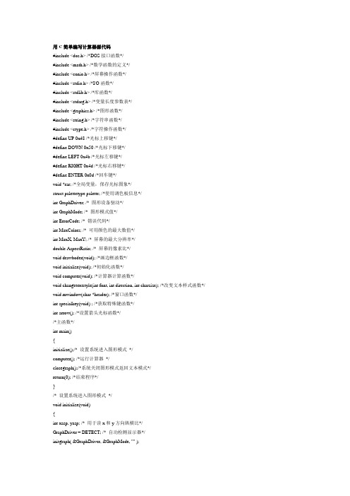 简单的C语言代码