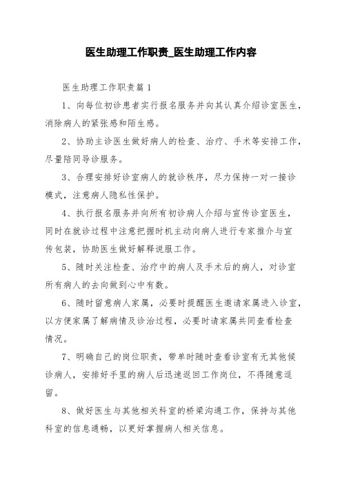 医生助理工作职责_医生助理工作内容