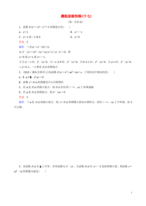 高考数学一轮复习 题组层级快练17(含解析)