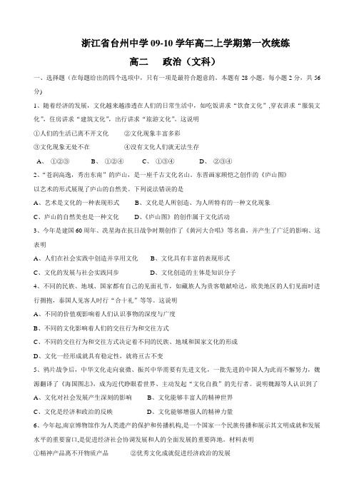 浙江省台州中学09-10学年高二上学期第一次统练(政治)