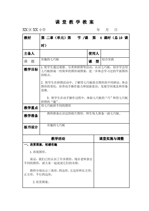 苏教版二年级数学上册第二单元第4课《有趣的七巧板》教案(学校集体备课)