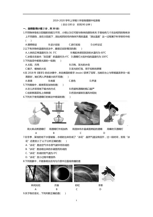 2019-2020学年上学期八年级物理期中检测卷(含答案)