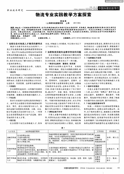 物流专业实践教学方案探索