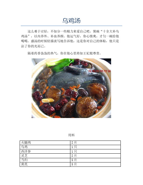 乌鸡汤