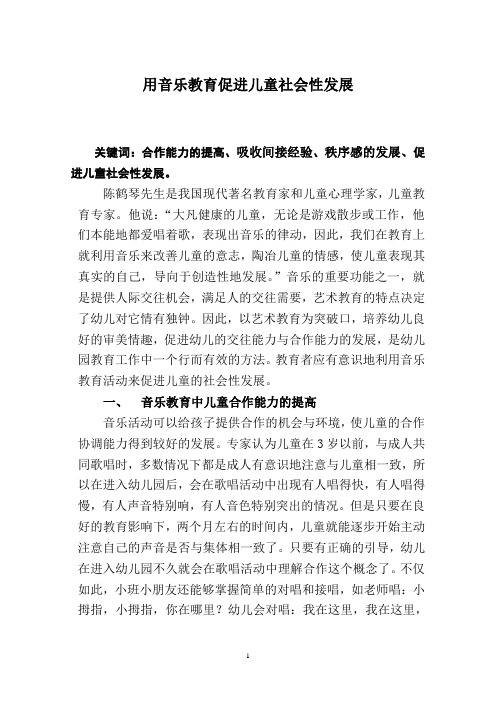 让幼儿在音乐体验中飞扬个性